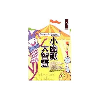 小幽默大智慧 pdf epub mobi 电子书 下载