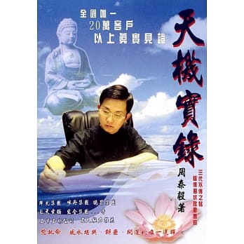 天机实录 pdf epub mobi 电子书 下载