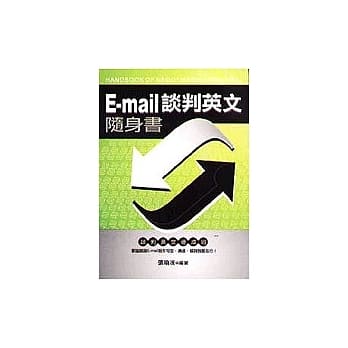 E-MAIL谈判英文随身书 pdf epub mobi 电子书 下载