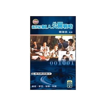 个人公关战略3：顶尖的表达力 pdf epub mobi 电子书 下载