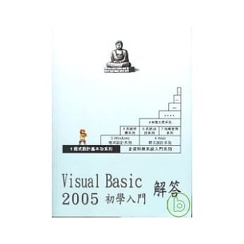Visual Basic 2005 初学入门—解答 pdf epub mobi 电子书 下载