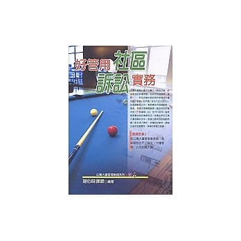好管用社区诉讼实务 pdf epub mobi 电子书 下载