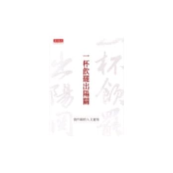 一杯饮罢出阳关：张作锦的人文速写 pdf epub mobi 电子书 下载