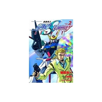 机动战士钢弹SEED DESTINY ASTRAY 02 pdf epub mobi 电子书 下载