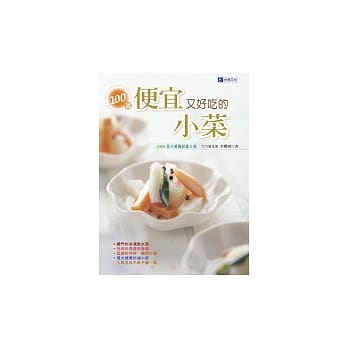 100道便宜又好吃的小菜 pdf epub mobi 电子书 下载