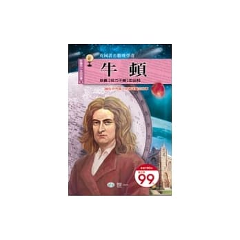 牛顿(修订一版) pdf epub mobi 电子书 下载