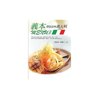 义本MENU I I pdf epub mobi 电子书 下载