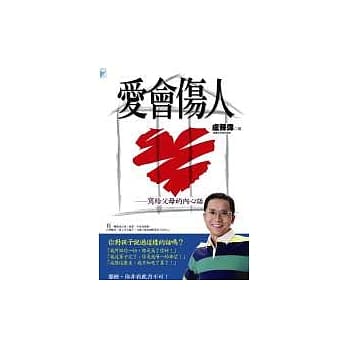 爱会伤人─写给父母的内心话 pdf epub mobi 电子书 下载