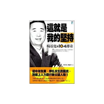 这就是我的坚持：104与杨基宽传奇 pdf epub mobi 电子书 下载
