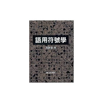 语用符号学 pdf epub mobi 电子书 下载