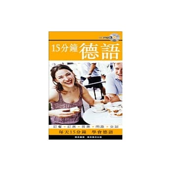 15分钟德语(附1MP3) pdf epub mobi 电子书 下载