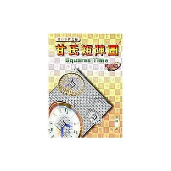 甘氏矩阵图(时间篇)全套二册（附1光碟） pdf epub mobi 电子书 下载