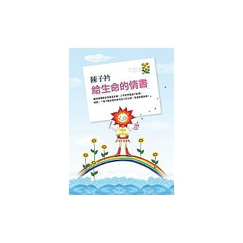 给生命的情书 pdf epub mobi 电子书 下载