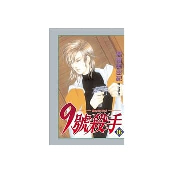 9 号杀手16 pdf epub mobi 电子书 下载