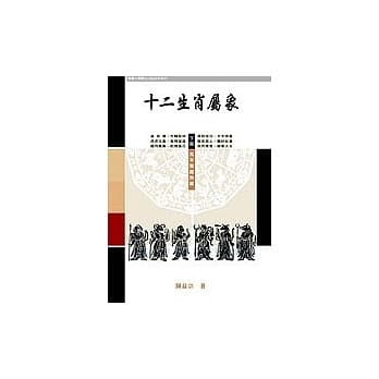 十二生肖属象(下) pdf epub mobi 电子书 下载