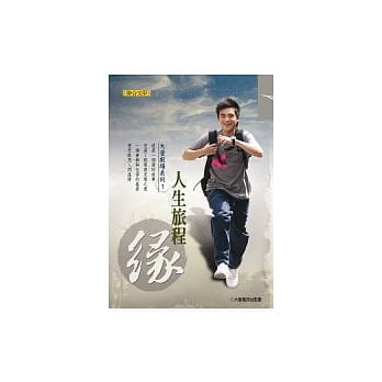 人生旅程 pdf epub mobi 电子书 下载