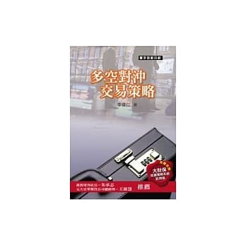多空对沖交易策略 pdf epub mobi 电子书 下载