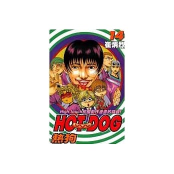 HOT DOG热狗 14 pdf epub mobi 电子书 下载