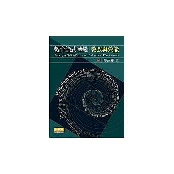 教育范式转变：效能保证 pdf epub mobi 电子书 下载