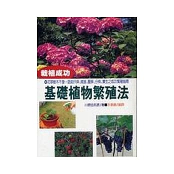 基础植物繁殖法 pdf epub mobi 电子书 下载