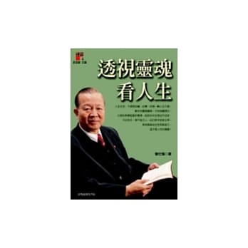 透视灵魂看人生 pdf epub mobi 电子书 下载