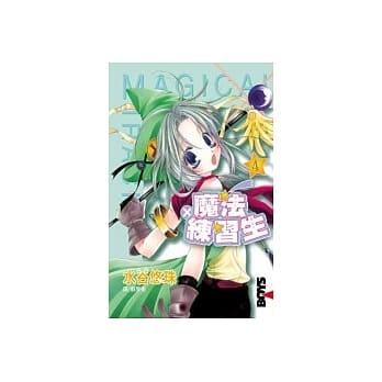 魔法练习生4 pdf epub mobi 电子书 下载