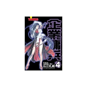 企业佣兵 4 pdf epub mobi 电子书 下载