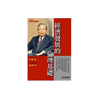 经济发展的伦理基础 pdf epub mobi 电子书 下载