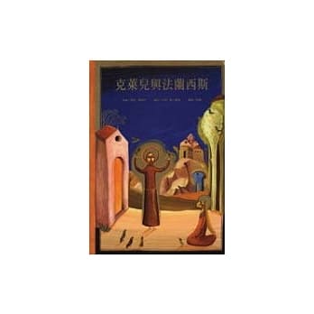 克莱儿与法兰西斯(绘本) pdf epub mobi 电子书 下载