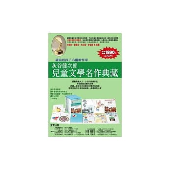 灰谷健次郎儿童文学名作典藏 pdf epub mobi 电子书 下载