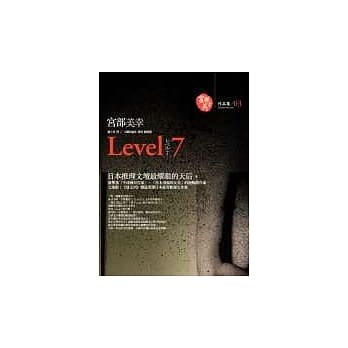 Level 7 pdf epub mobi 电子书 下载