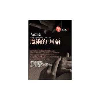 魔术的耳语 pdf epub mobi 电子书 下载