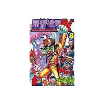 魔术侦探A 8完 pdf epub mobi 电子书 下载