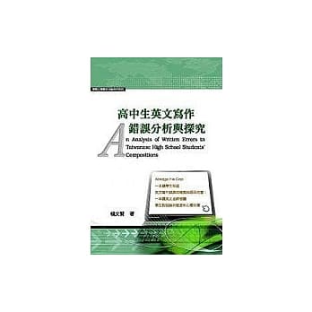 高中生英文写作错误分析与探究 pdf epub mobi 电子书 下载