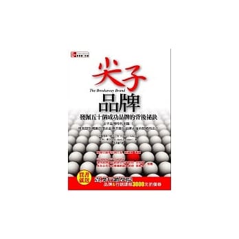 尖子品牌－发掘五十个成功品牌的背后秘诀 pdf epub mobi 电子书 下载