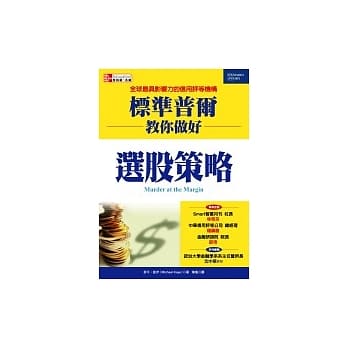 标准普尔教你做好选股策略 pdf epub mobi 电子书 下载