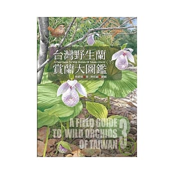 台湾野生兰赏兰大图鑑(下) pdf epub mobi 电子书 下载