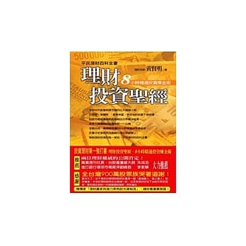 理财投资圣经—8小时精通投资炼金术(附1光碟) pdf epub mobi 电子书 下载