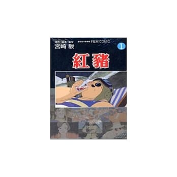 红猪 1 pdf epub mobi 电子书 下载