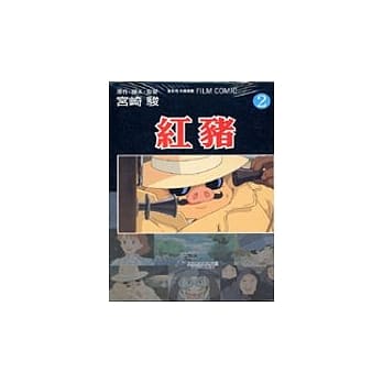 红猪 2 pdf epub mobi 电子书 下载