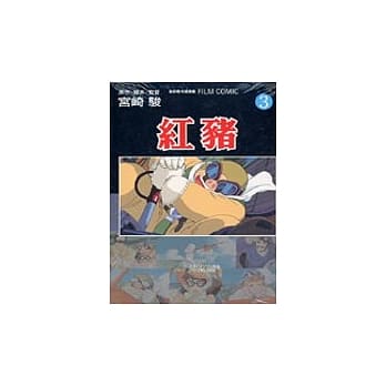 红猪 3 pdf epub mobi 电子书 下载