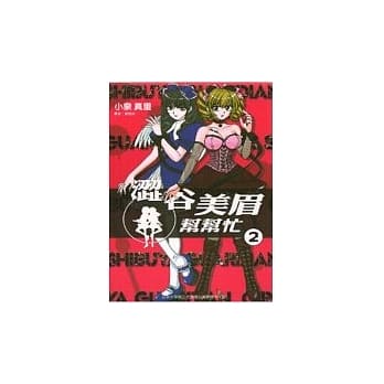 涩谷美眉帮帮忙 2 pdf epub mobi 电子书 下载