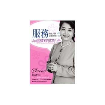 服务这样做就对了：销售人员必读教战手册 pdf epub mobi 电子书 下载