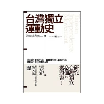 台湾独立运动史 pdf epub mobi 电子书 下载