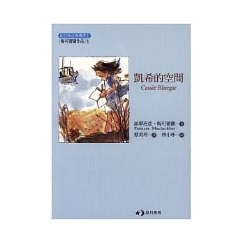 凯希的空间 Cassie Binegar pdf epub mobi 电子书 下载