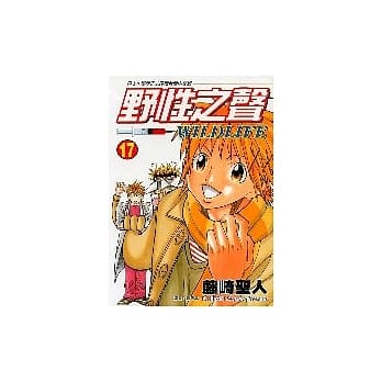 野性之声 17 pdf epub mobi 电子书 下载