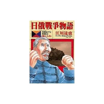 日俄战争物语 19 pdf epub mobi 电子书 下载