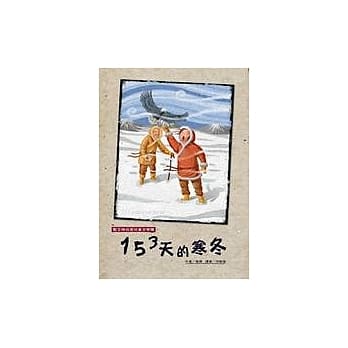 153天的寒冬 pdf epub mobi 电子书 下载