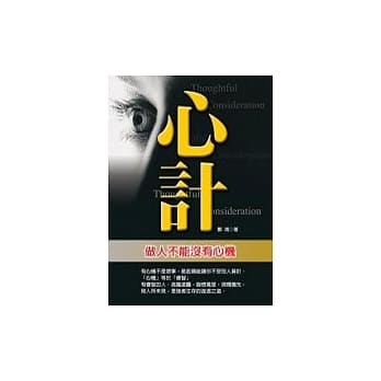 心计：做人不能没有心机 pdf epub mobi 电子书 下载
