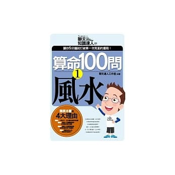 算命100问－1：风水 pdf epub mobi 电子书 下载